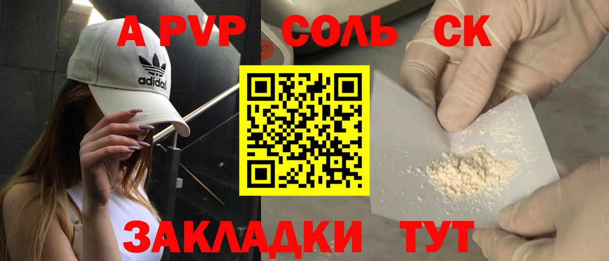 А ПВП Crystall Тобольск