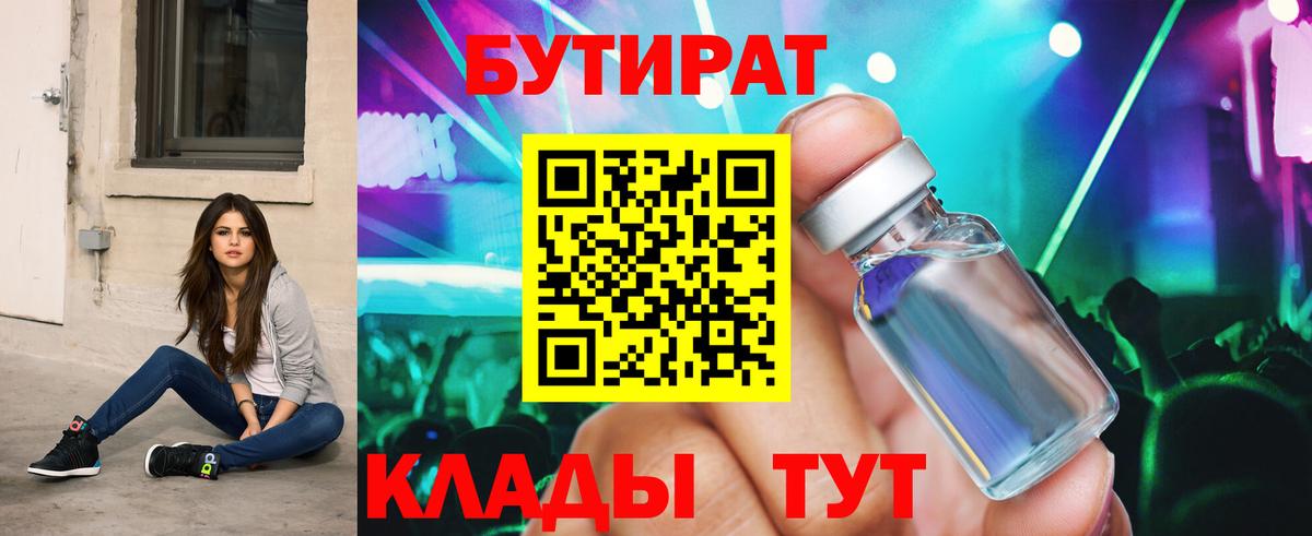 Тобольск  БУТИРАТ  Вход с VPN  Бутират 1.4BDO 