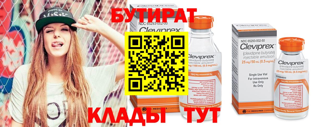 Бутират вода Тобольск
