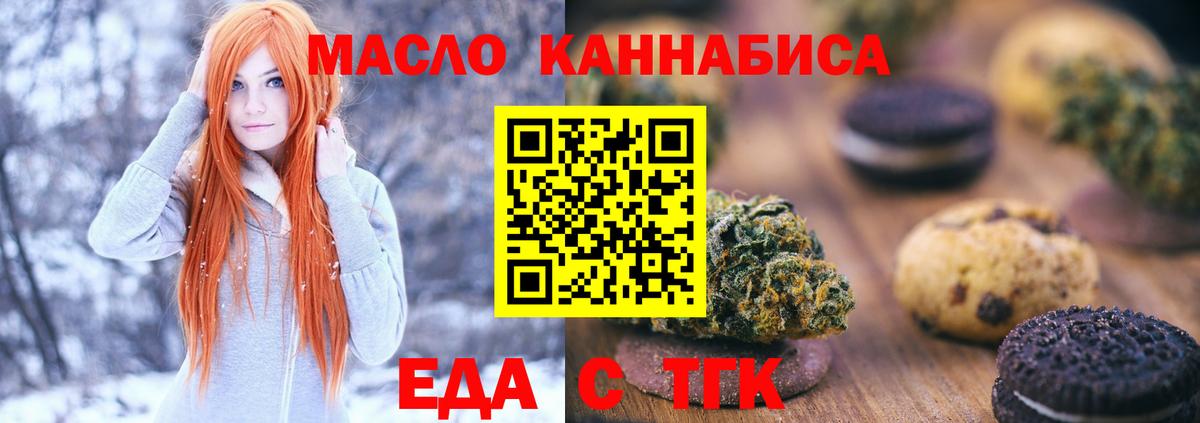 Печенье с ТГК марихуана  Вход с VPN  Тобольск 