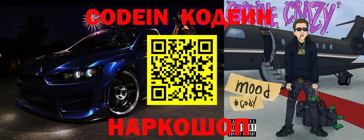 Кодеиновый сироп Lean Purple Drank Тобольск