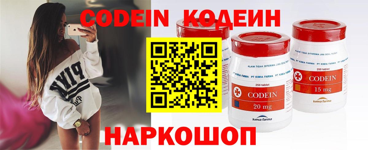 Кодеин напиток Lean (лин)  Вход с VPN  Кодеин напиток Lean (лин)  Тобольск 