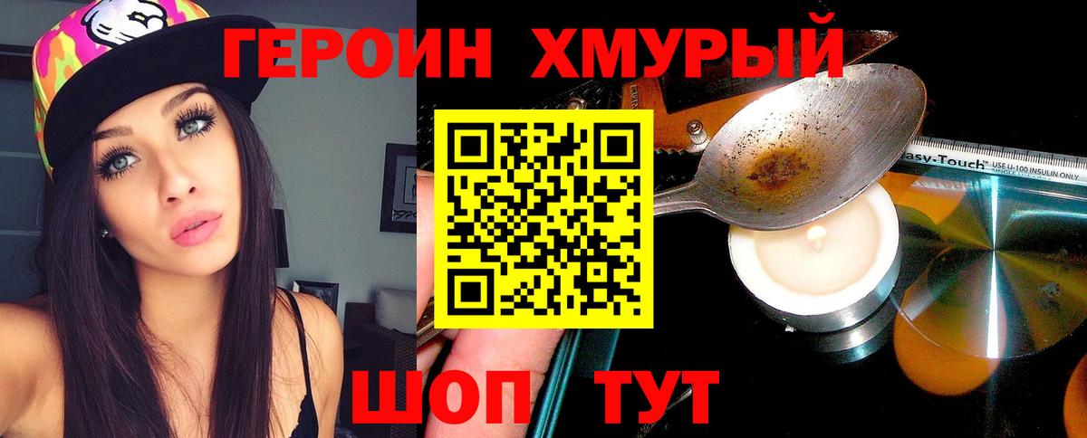 ГЕРОИН герыч Тобольск