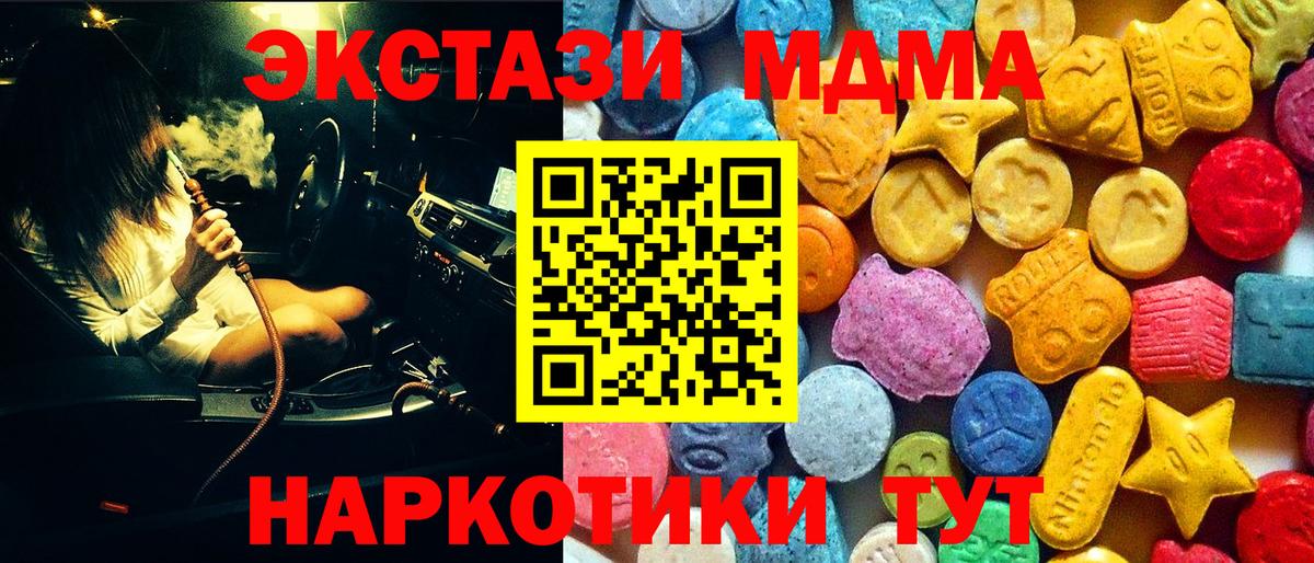 МДМА кристаллы  Вход с VPN  MDMA VHQ  Тобольск 